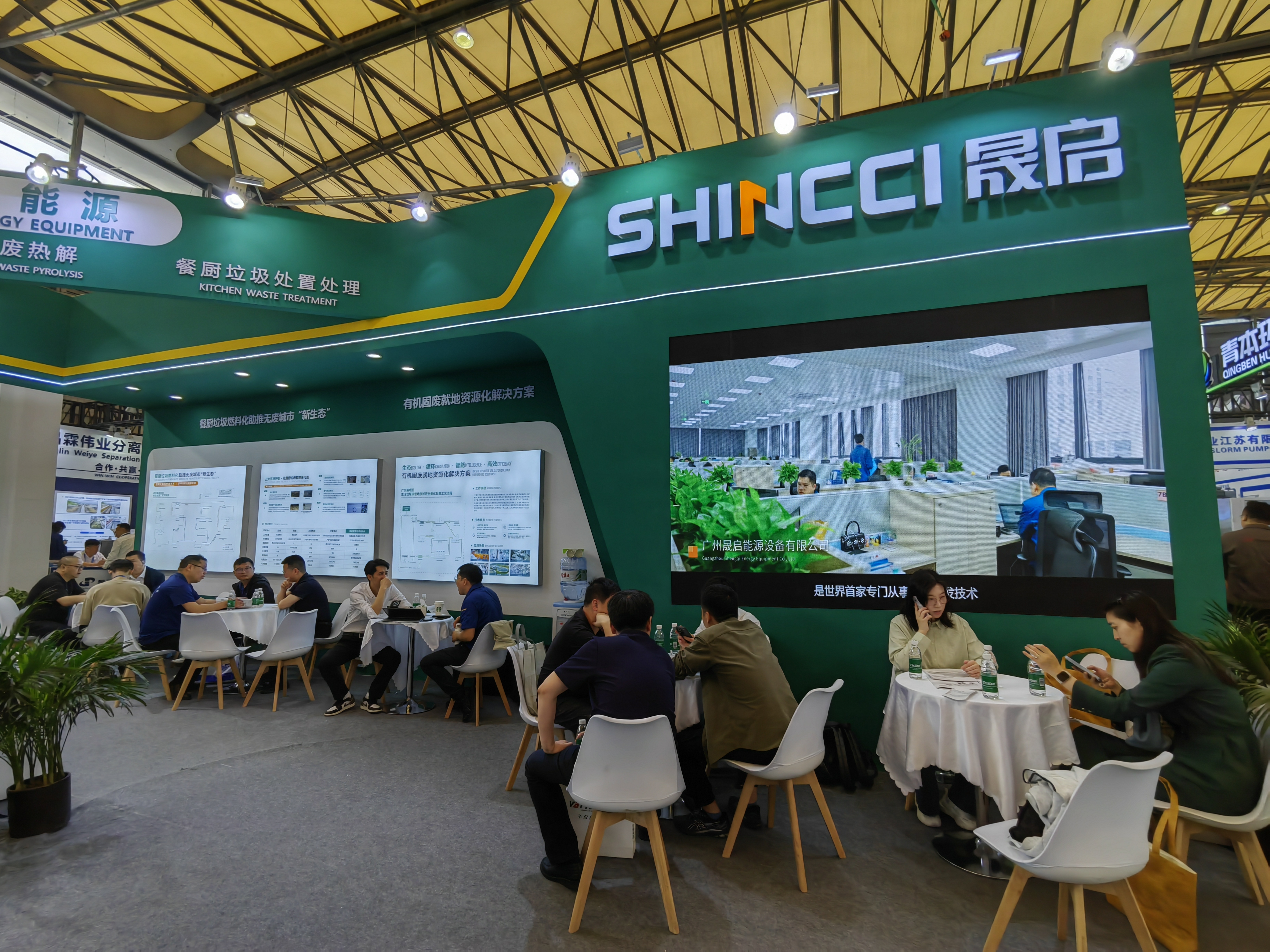 智造绿色新征程 | 晟启诚邀您共聚上海环博会IE expo 2025，共绘环保新蓝图！