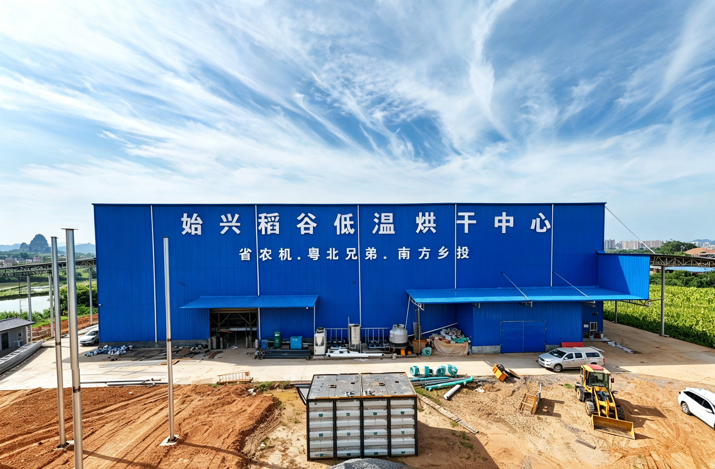三年稳运！晟启低温烘干硬核护航2026始兴早稻颗粒归仓